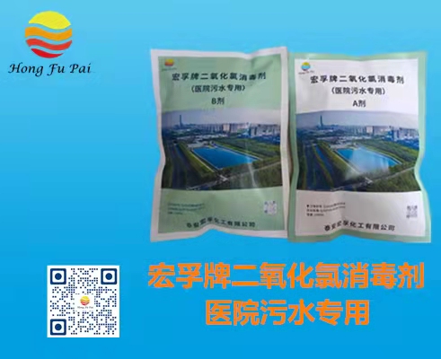 醫院汙水手机看片网站-91在线看片视频牌二氧化氯手机看片网站A、B劑